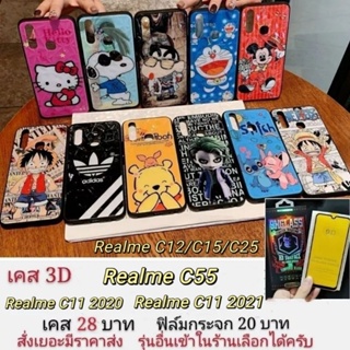 3D เคส oppo Realme C11 2020 C11 2021 C12 C15 C25 C55  realmeC55 เคส oppo realmec12 oppo RealmeC11 C12 เคสโทรศัพท์มือถือ