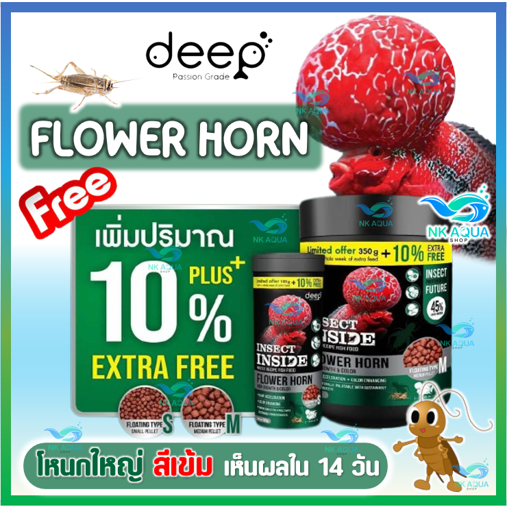 ใหม่ เพิ่มปริมาณ10% Deep Flower Horn อาหารสูตรเฉพาะสำหรับปลาหมอสี โหนกใหญ่ สีเข้ม ด้วยโปรตีนคุณภาพจากจิ้งหรีด