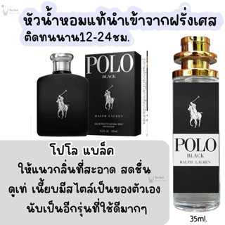 น้ำหอม โปโลแบลค  น้ำหอมผู้ชายกลิ่นแบรนด์แท้100% ติดทนนาน12-24ชม. 35ml