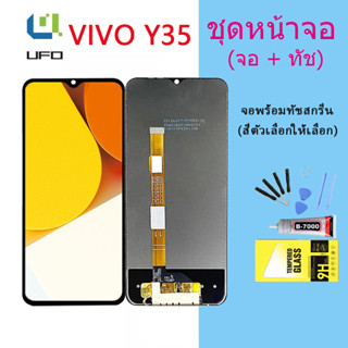 หน้าจอ Lcd Vivo Y35 จอชุด จอพร้อมทัชสกรีน จอ+ทัช Lcd Display อะไหล่มือถือ หน้าจอ