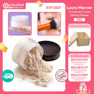 ลอร่า เมอร์ซิเออร์ Laura Mercier Translucent Loose Setting Powder 29g แป้งฝุ่นลอร่า ช่วยให้ผิวดูสวยกระจ่าง