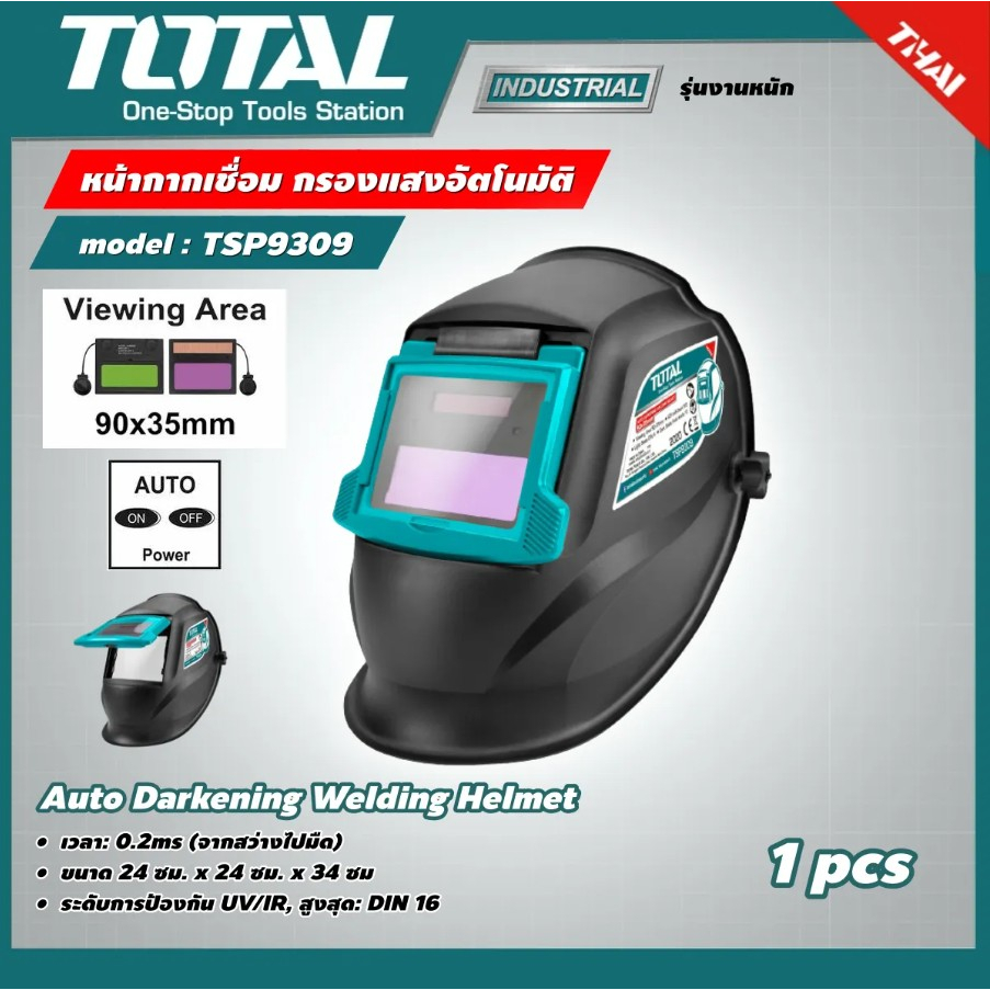 🔥ส่งเร็ว ถูกสุด🔥 Total หน้ากากเชื่อม รุ่น TSP9309 หมวกกันน็อกเชื่อมอัตโนมัติมืด หน้ากากช่างเชื่อม หน้ากากกันสะเก็ดไฟ