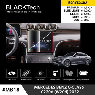 {AMR6Kลด130} ARCTIC ฟิล์มกันรอยหน้าจอรถยนต์ Mercedes Benz C-Class 2022 (W206) จอขนาด 13.28" (MB18)  มี 5 เกรดให้เลือก