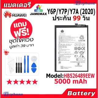 JAMEMAX แบตเตอรี่ Battery HUAWEI Y6P(2020)/Y7P(2020)/Y7A(2020) model HB526489EEW แบตแท้ จหัวเว่ย ฟรีชุดไขควง