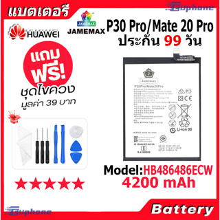 JAMEMAX แบตเตอรี่ Battery HUAWEI P30 Pro/Mate 20 Pro model HB486486ECW แบตแท้ จหัวเว่ย ฟรีชุดไขควง