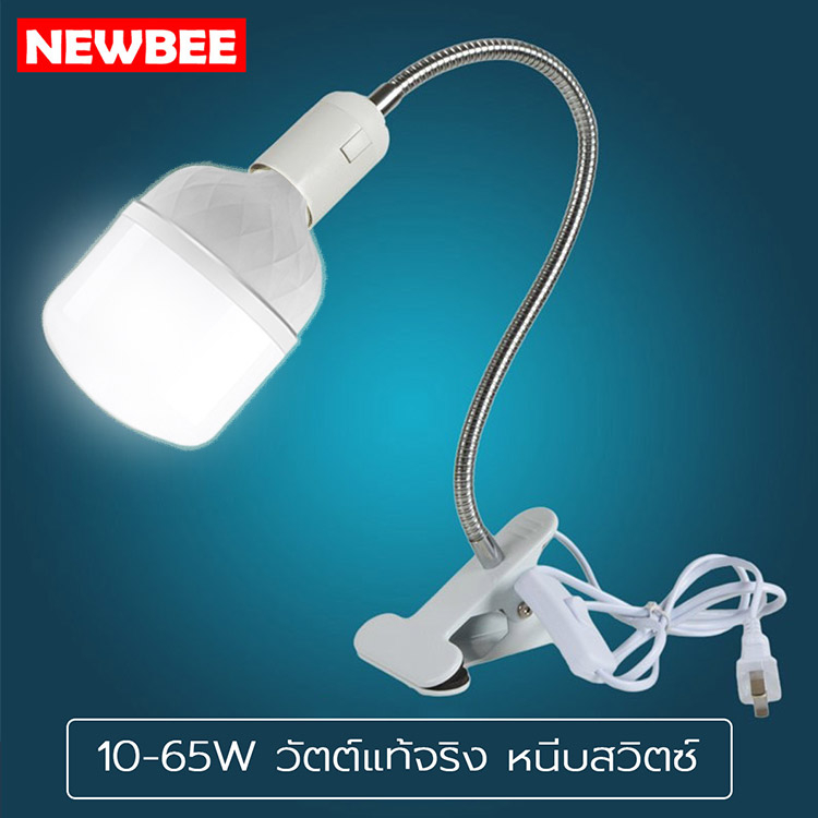 Neobee ขั้วหนีบสายพร้อมหลอดไฟ LED แสงขาว แสงวอร์ม ขั้ว E27 ถนอมสายตา เสียบไฟใช้ได้เลย