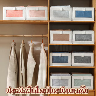 【VINIMALL คุณภาพดี】CTN363 กล่องเก็บของพับได้ เก็บเสื้อผ้า ชุดชั้นใน จัดระเบียบ เพิ่มพื้นที่ภายในตู้