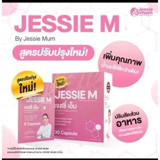 #ของแท้✨ Jessie mum ชุดทดลองล็อตใหม่ล่าสุด***