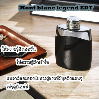 น้ำหอมแท้แบ่งขาย Mont Blanc Legend EDT 5 หรือ 10 ml.แท้ 100%