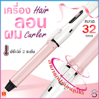 PAE-7138 เครื่องม้วนผม เครื่องลอนผม