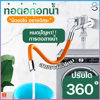 PAE-2273 ท่อต่อก๊อก สายต่อก๊อก สายยางต่อก๊อกน้ำ ท่อต่อก๊อกดัดได้ มี3ขนาด 20/30/50 ซม.