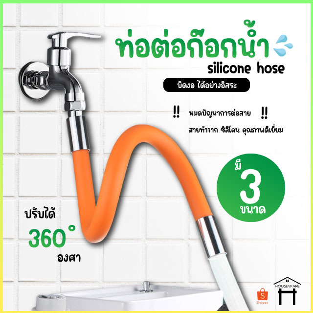 PAE-2273 ท่อต่อก๊อก สายต่อก๊อก สายยางต่อก๊อกน้ำ