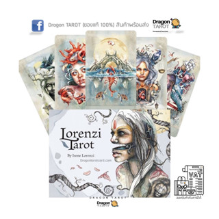 ไพ่ทาโรต์ Lorenzi Tarot (ของแท้ 100%) ไพ่ยิปซี, ไพ่ทาโรต์ สินค้าพร้อมส่ง ไพ่แท้, ร้าน Dragon TAROT