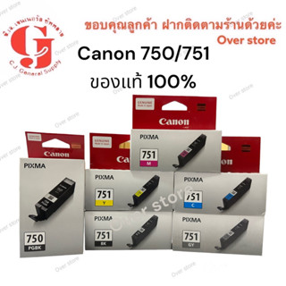 Canon 750 Bk canon 751 Bk C M Y ของแท้ ของใหม่