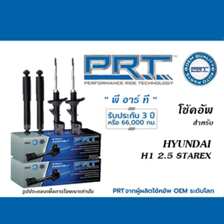 PRT โช้คอัพ สำหรับ HYUNDAI H1 2.5 STAREX (โช้คอัพ พี อาร์ ที)