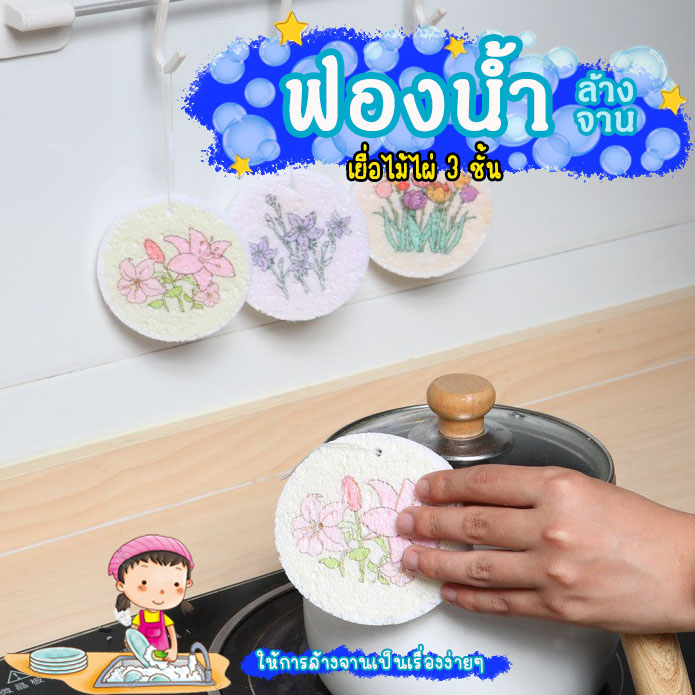 🫧 ฟองน้ำเยื่อไม้ ลายการ์ตูน จะพองอย่างรวดเร็วถ้าโดนน้ำ สำหรับนำไว้ล้างจานหรือเช็ดสิ่งสกปรก