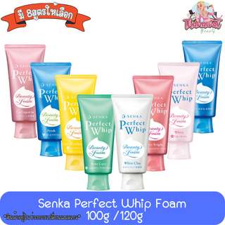 Senka Perfect Whip Foam 100g /120g  เซนกะ เพอร์เฟค วิป โฟม 100กรัม / 120กรัม