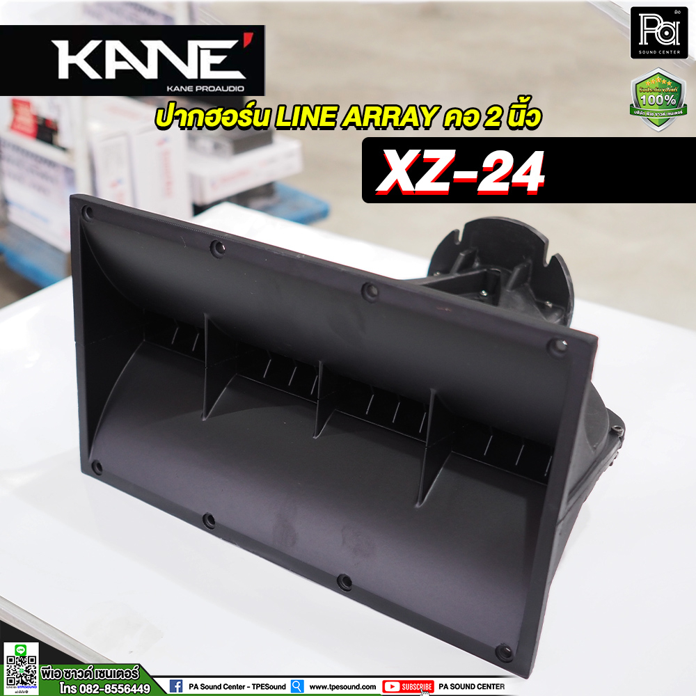 KANE XZ 24 ปากฮอร์น LINE ARRAY คอ 2 นิ้ว รุ่น XZ24 XZ-24 ปากแหลม ไลน์อะเรย์ ปากฮอร์นเสียงแหลม Horn