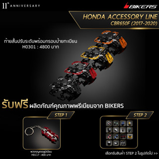 ท้ายสั้นปรับระดับพร้อมกรอบป้ายทะเบียน-H0301 (PROMOTION) SP-02