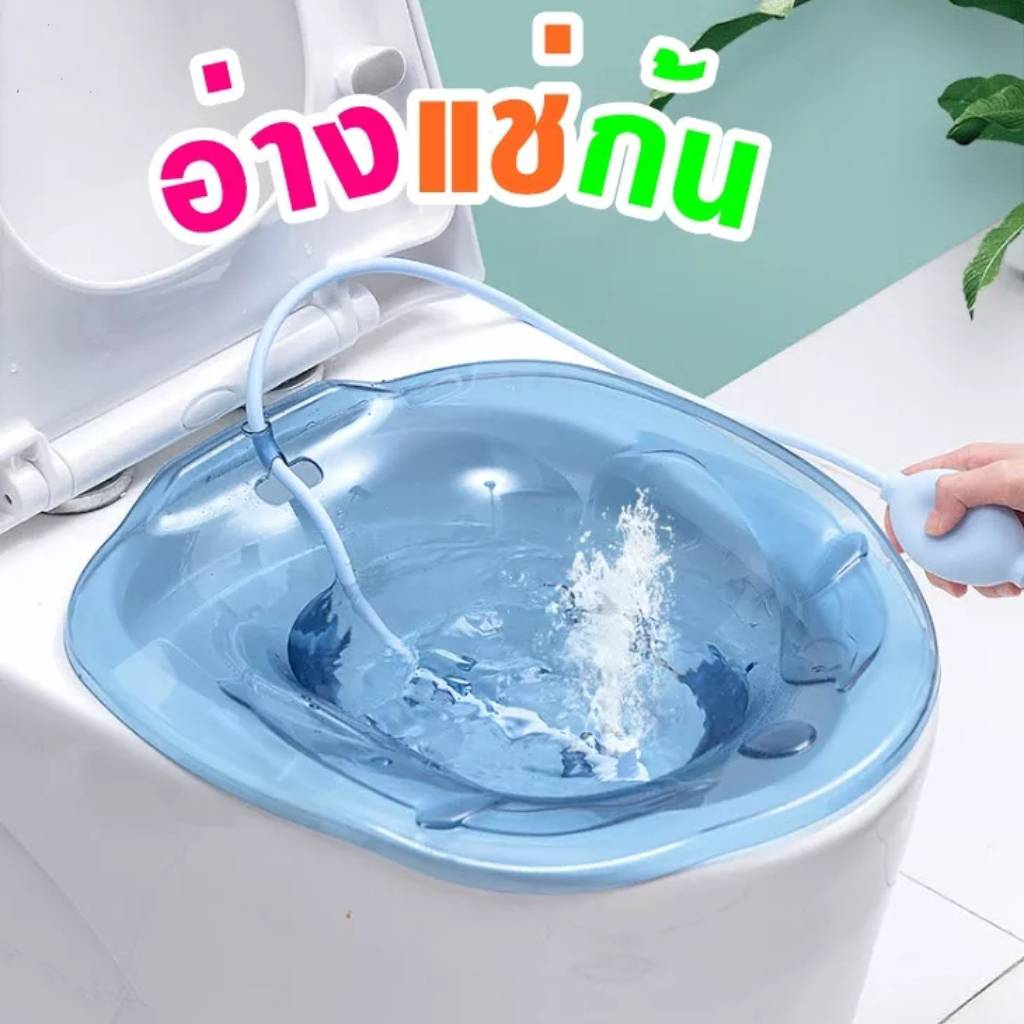 ✨WAT✨LS-99อ่างแช่ก้น อ่างแช่ก้นริดสีดวง หลังผ่าตัด อ่างล้างก้นหรือนั่งแช่น้ำอุ่นผู้ที่ตั้งครรภ์ อ่าง