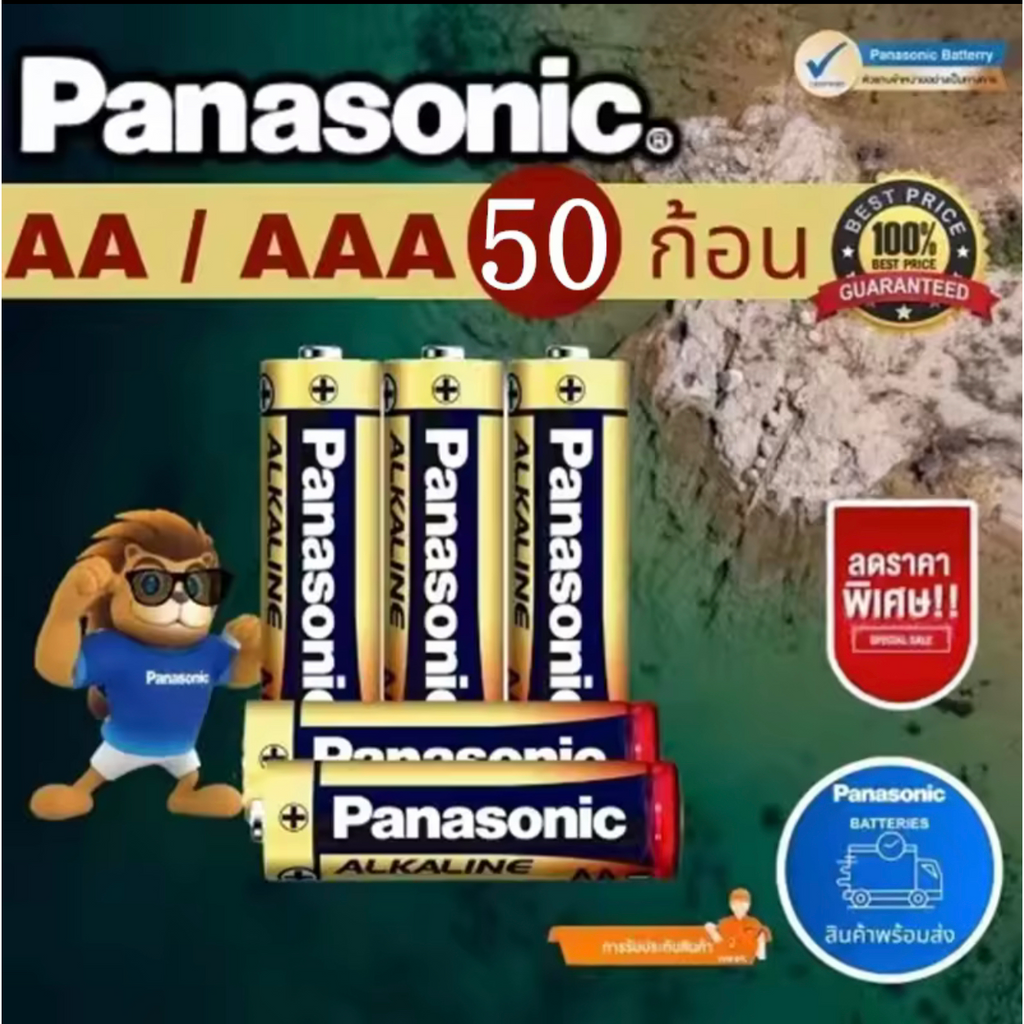 (พร้อมส่ง) ยิ่งซื้อเยอะยิ่งลด!! Panasonic Alkaline Battery 1.5V 50 ก้อน ถ่านอัลคาไลน์ รุ่นLR03T/2SLขนาด AA/AAA ของแท้ได้