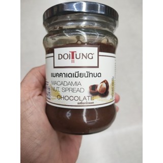 Doutung Macadamia Nut  Chocolate Spread  200g.สำหรับทาขนมปัง แมคคาเดเมียนัทบด รสช็อคโกแลต 200กรัม ราคาโดนใจ