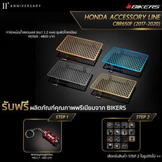 การ์ดหม้อน้ำสแตนเลส (หนา 1.2 mm) ชุบผิวไทเทเนียม-H0569 (PROMOTION) SP-02