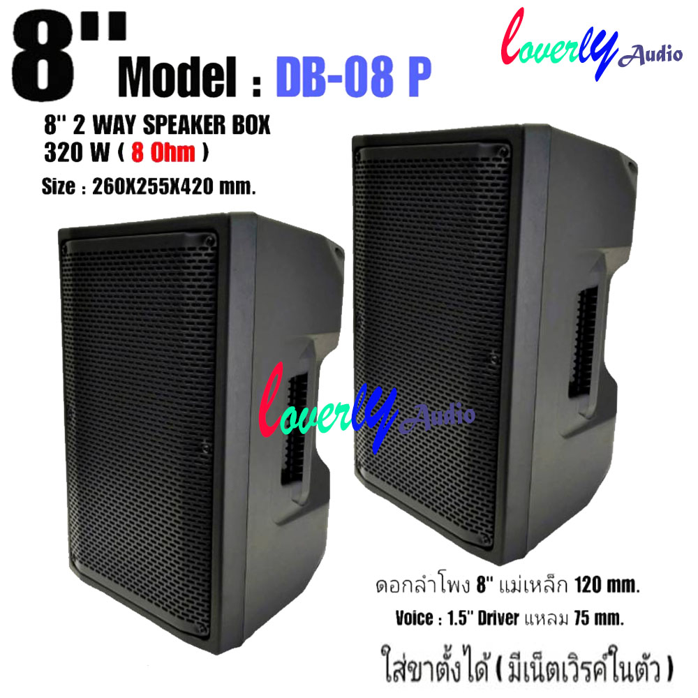 A-ONE ตู้พร้อมลำโพง ตู้ไฟเบอร์ ทรงคางหมู ตู้พร้อมดอก 8" มีเน็ตเวิคส์ในตัว Lound Speaker Sound System