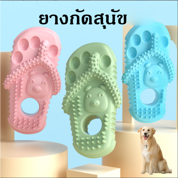 Ming ของเล่นสุนัข ยางกัดขัดฟันสันัข ยางกัดรูปร้องเท้าแตะ ของเล่นเคี้ยวสำหรับสุนัข ขนาดใหญ่ พร้อมส่ง