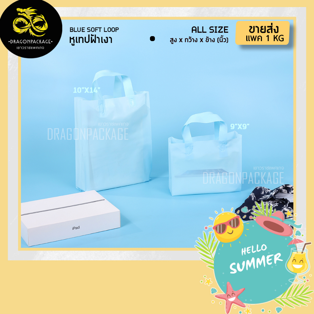 [ ฺBlue softloop ขายส่ง ] ถุงพลาสติกฟ้าเงาหูสีฟ้า พรีเมี่ยม - 1 แพค (1KG)