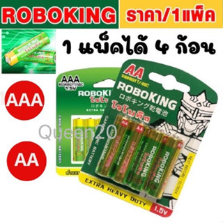 โรโบคิง ถ่าน AA / AAA ถ่านไฟฉาย ถ่านแมงกานีส ตราโรโบคิง ขนาด 1.5V ถ่าน ROBOKING