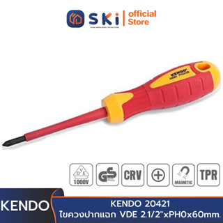 KENDO 20421 ไขควงปากแฉก VDE 2.1/2"xPH0x60mm. (กันไฟ) | SKI OFFICIAL