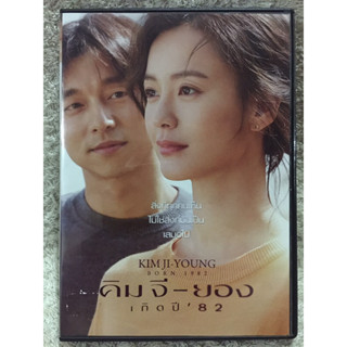 DVD KIM JI YOUNG Born 1982 (Language Thai / Korea.) (Sub Thai) ดีวีดี คิมจียอง  เกิดปี 82