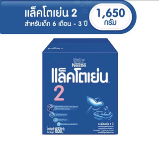 นมผง แล็คโตเย่น สูตร 2 ขนาด 1650 กรัม