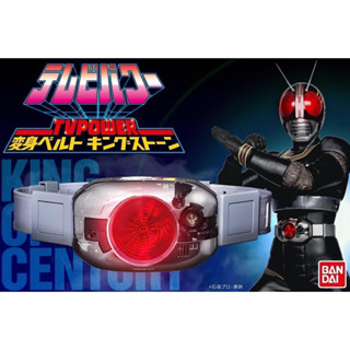 Kamen Rider Black Sun DX TV Power King Stone Henshin Belt