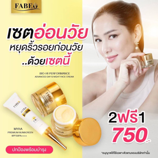 [เซ็ตราคาพิเศษ] Fabeo ครีมนมผึ้งรกแกะ กันแดดฟาบีโอ้ SPF50PA++++ ดูแลฝ้ากระ ลดเลือนริ้วรอย ช่วยให้ผิวอิ่มน้ำ