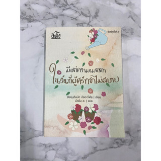 หนังสืออิสลาม มีแต่ความเมตตาในวันที่ผู้ศรัทธาไม่สบาย