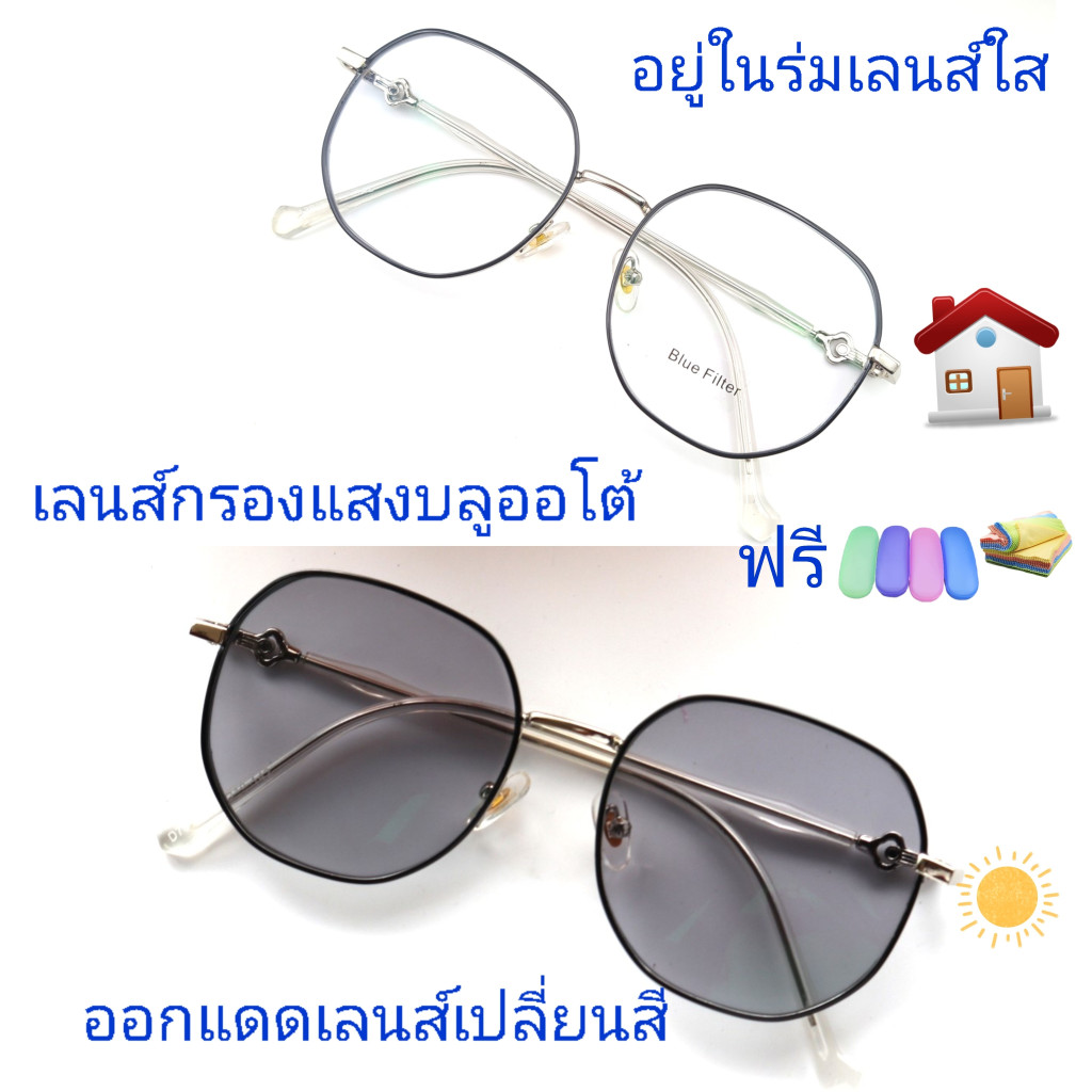 แว่นสายตายาว/สายตาธรรมดาทรงเหลี่ยม เลนส์กรองแสงบลู+เลนส์เปลี่ยนสี แว่นกรองแสงรุ่น76139(เลนส์เปลี่ยนสี)B