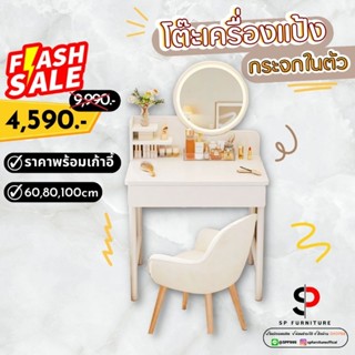 ❌️ผ่อนชำระได้❌️โต๊ะเครื่องแป้ง โต๊ะ ห้องนอน