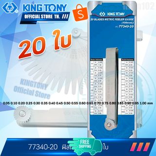 KINGTONY ฟิลเลอร์เกจ 20 ใบ  รุ่น 77340-20  ฟิลเลอเกจสแตนเลส คิงโทนี่ ไต้หวัน100%