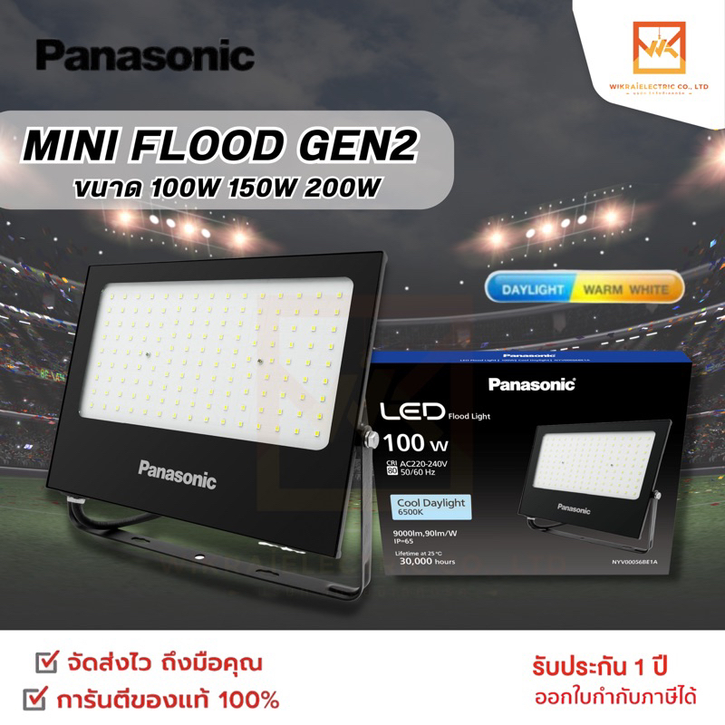 PANASONIC LED ไฟสปอร์ตไลท์ LED MINI FLOOD LIGHT LED GEN2 100W 150W 200W แสงขาว6500K แสงวอร์ม(ส้ม)3000K สปอร์ตไลท์