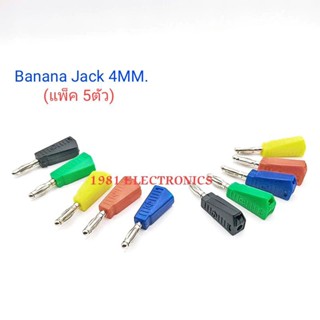 Banana Jack, Plug 4MM. บานานาปลั้ก ปลั้กกล้วย เหลี่ยม มี 5สี  แพ็ค 5ตัว