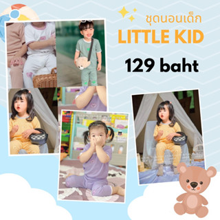 ชุดนอนเด็ก ผ้าร่องนุ่มยืด ใส่สบาย สกรีนลายหมี🧸