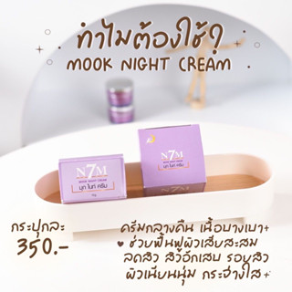 N7M ครีมมุกไนท์ (2กระปุก)