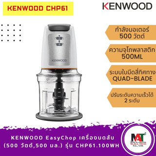 เครื่องบดสับอาหาร KENWOOD CHP61.100WH สีขาว