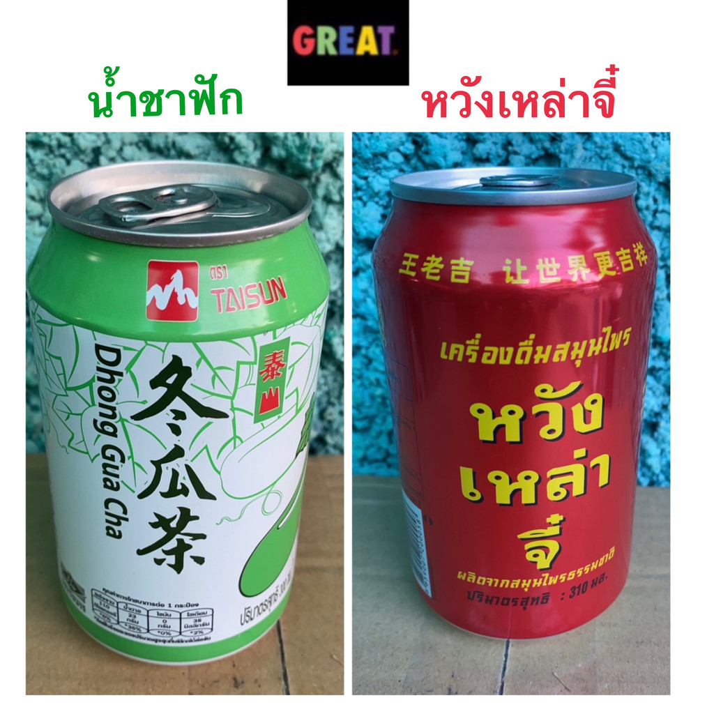 หวังเหล่าจี๋ & น้ำชาฟัก เครื่องดื่มสมุนไพร ชา แก้ร้อนใน ช่วยขับเสมหะ หอม หวาน อร่อย น้ำฟัก ชาฟัก สมุนไพร น้ำฟักเขียว