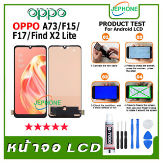 หน้าจอ LCD oppo A73/F15/F17/Find X2 Lite Display จอ+ทัช อะไหล่มือถือ อะไหล่ จอ ออปโป้ A73/F15/F17/Find X2 Lite