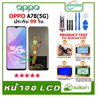 หน้าจอ LCD OPPO A78(5G) Display จอ+ทัช อะไหล่มือถือ อะไหล่ จอ ออปโป้ A78 5G แถมไขควง