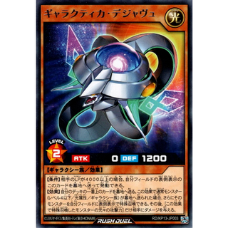 [Konami] [Yu-Gi-Oh! Rush Duel] Galactica Deja Vu RD/KP13-JP003 (Rare)