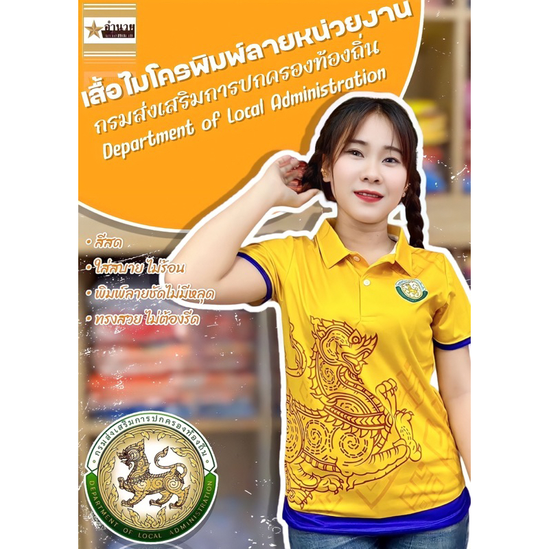 เสื้อกรมส่งเสริมการปกครองท้องถิ่น ถูกที่สุด พร้อมโปรโมชั่น มิ ย 2024